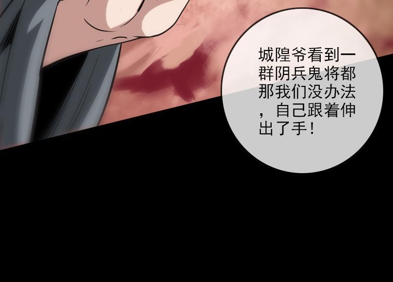 劫天运韩漫全集-第93话 城隍出手无删减无遮挡章节图片 