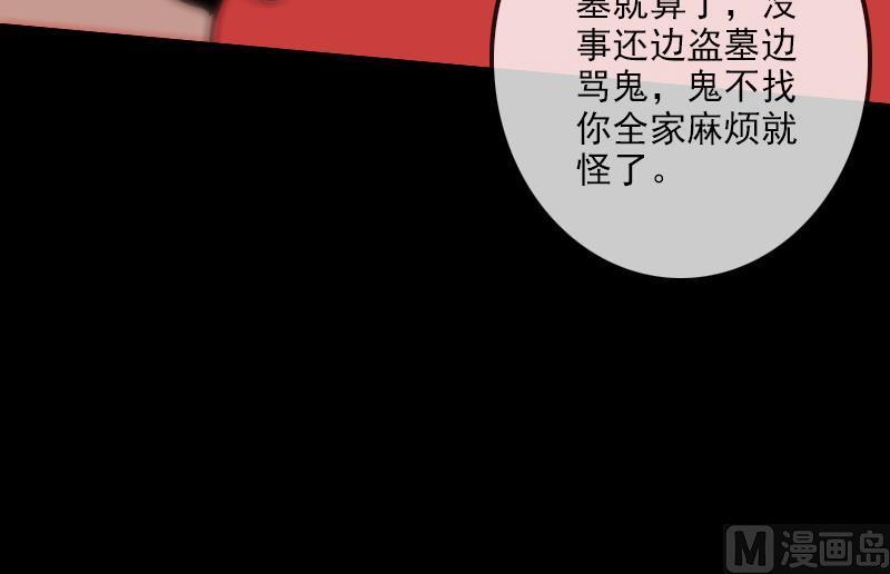 劫天运韩漫全集-第97话 报复无删减无遮挡章节图片 