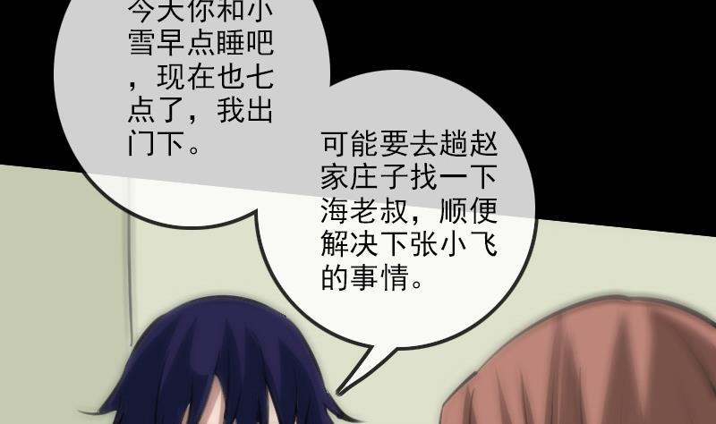 劫天运韩漫全集-第97话 报复无删减无遮挡章节图片 