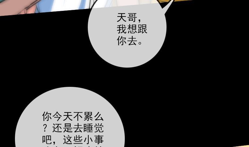 劫天运韩漫全集-第97话 报复无删减无遮挡章节图片 