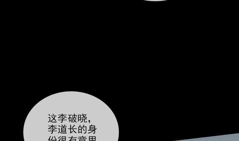 劫天运韩漫全集-第98话 道长无删减无遮挡章节图片 