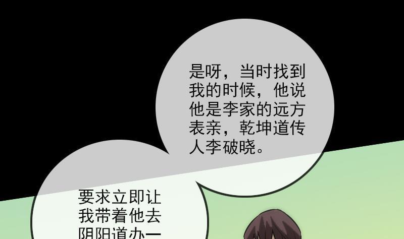 劫天运韩漫全集-第98话 道长无删减无遮挡章节图片 