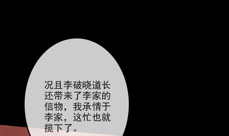 劫天运韩漫全集-第98话 道长无删减无遮挡章节图片 