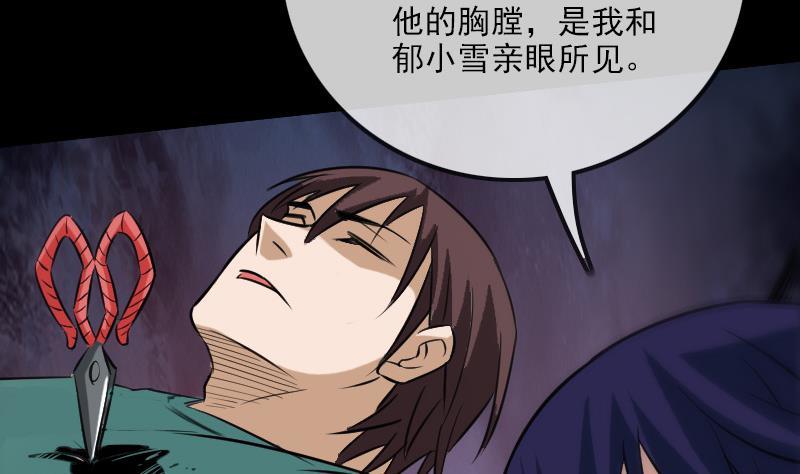 劫天运韩漫全集-第98话 道长无删减无遮挡章节图片 