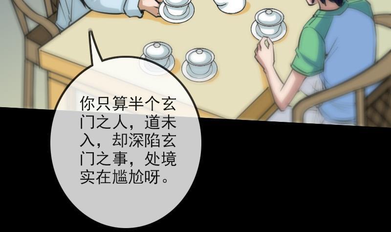 劫天运韩漫全集-第99话 分析无删减无遮挡章节图片 