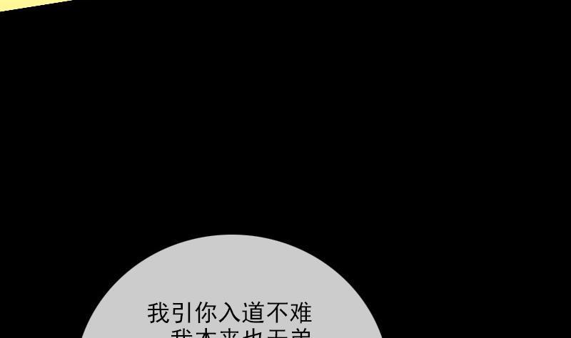 劫天运韩漫全集-第100话 求师无删减无遮挡章节图片 