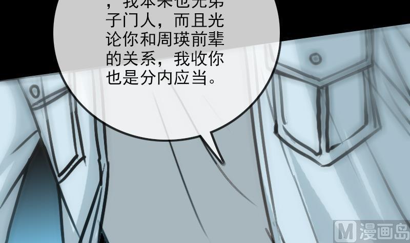 劫天运韩漫全集-第100话 求师无删减无遮挡章节图片 