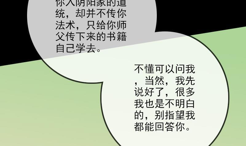 劫天运韩漫全集-第100话 求师无删减无遮挡章节图片 