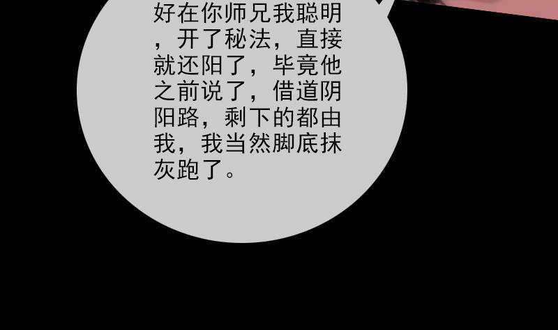 劫天运韩漫全集-第101话 破晓无删减无遮挡章节图片 