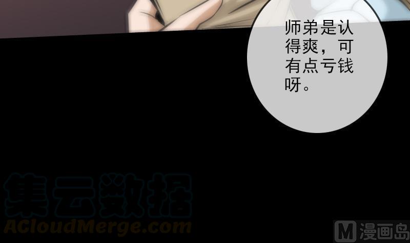 劫天运韩漫全集-第102话 对峙无删减无遮挡章节图片 