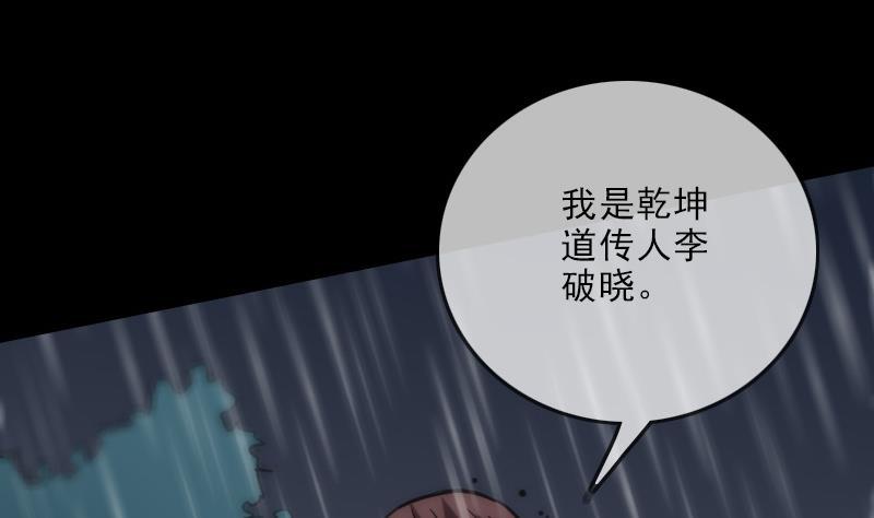 劫天运韩漫全集-第102话 对峙无删减无遮挡章节图片 