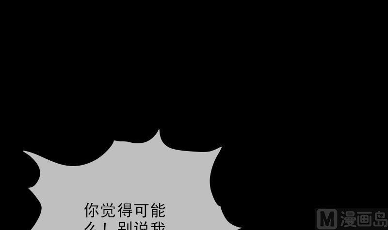 劫天运韩漫全集-第102话 对峙无删减无遮挡章节图片 