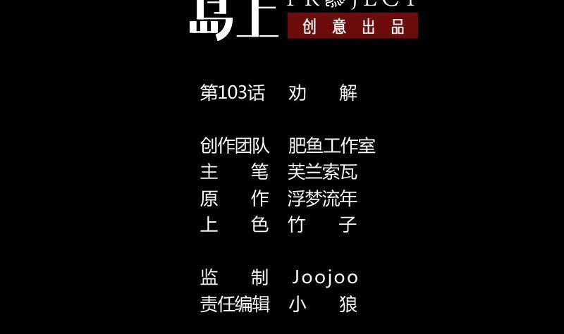 劫天运韩漫全集-第103话 劝解无删减无遮挡章节图片 