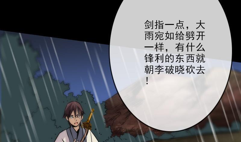劫天运韩漫全集-第103话 劝解无删减无遮挡章节图片 