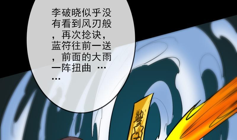 劫天运韩漫全集-第103话 劝解无删减无遮挡章节图片 