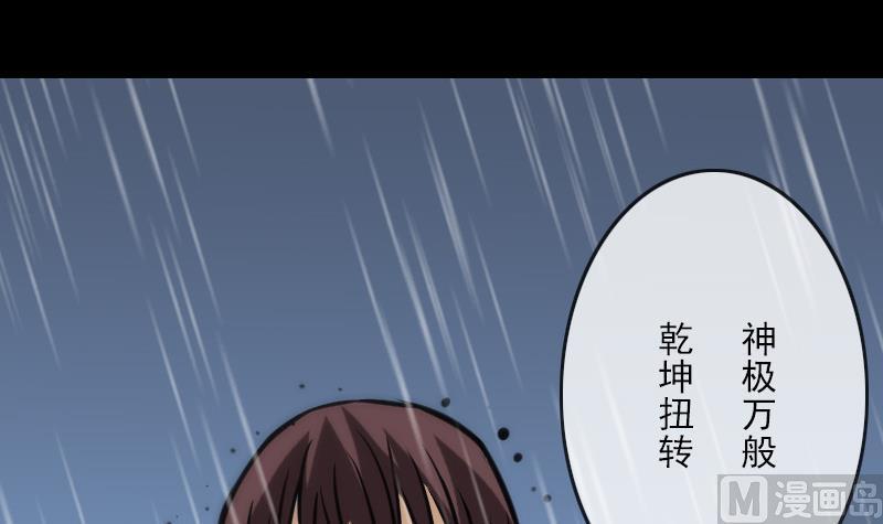 劫天运韩漫全集-第103话 劝解无删减无遮挡章节图片 