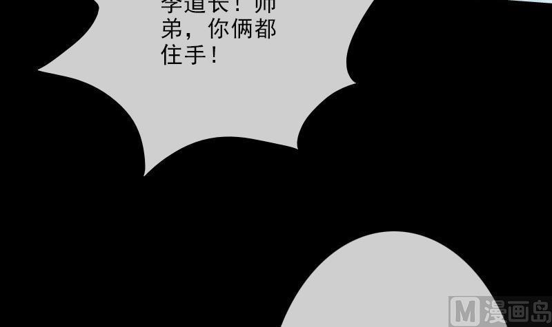 劫天运韩漫全集-第103话 劝解无删减无遮挡章节图片 
