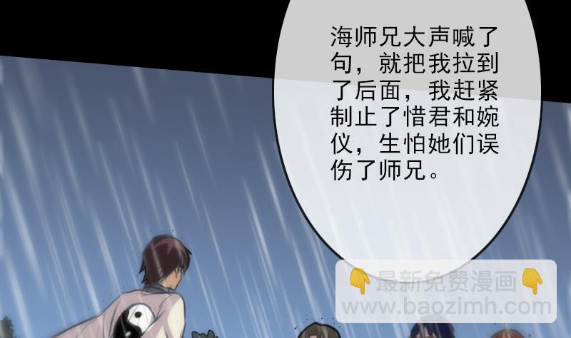 劫天运韩漫全集-第103话 劝解无删减无遮挡章节图片 