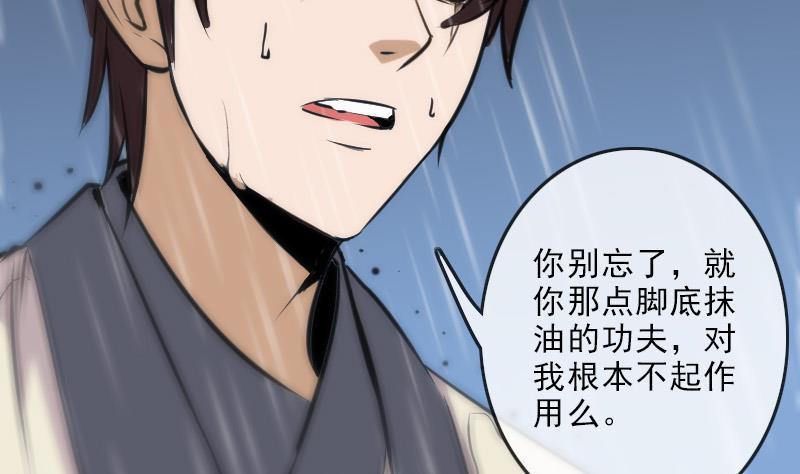 劫天运韩漫全集-第103话 劝解无删减无遮挡章节图片 