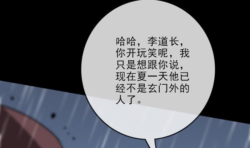 劫天运韩漫全集-第103话 劝解无删减无遮挡章节图片 
