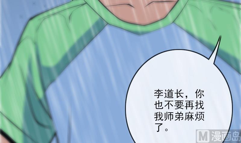 劫天运韩漫全集-第103话 劝解无删减无遮挡章节图片 