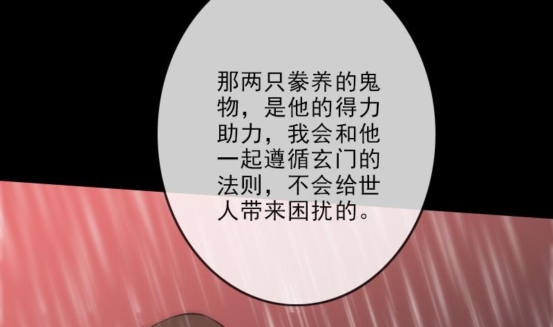 劫天运韩漫全集-第103话 劝解无删减无遮挡章节图片 