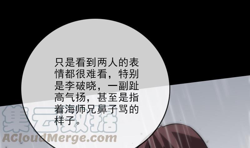 劫天运韩漫全集-第103话 劝解无删减无遮挡章节图片 