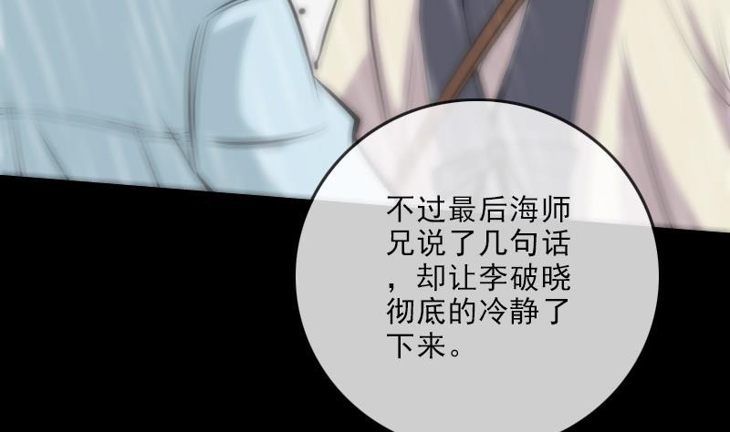 劫天运韩漫全集-第103话 劝解无删减无遮挡章节图片 