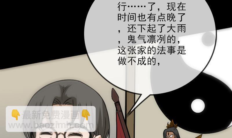 劫天运韩漫全集-第107话 骤雨无删减无遮挡章节图片 