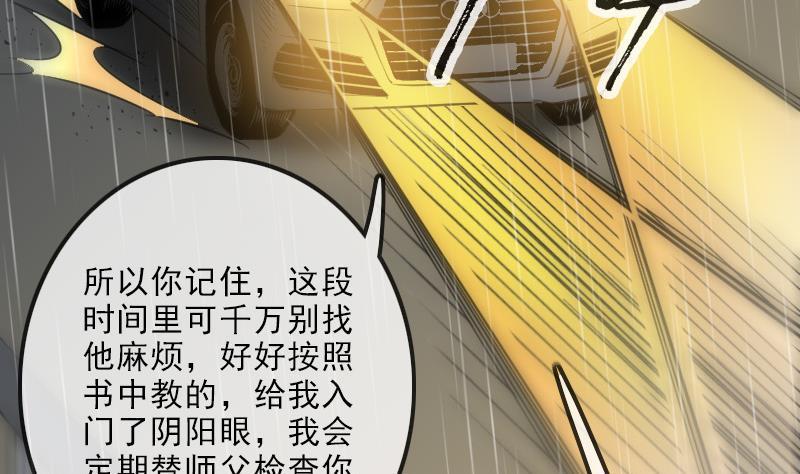劫天运韩漫全集-第107话 骤雨无删减无遮挡章节图片 