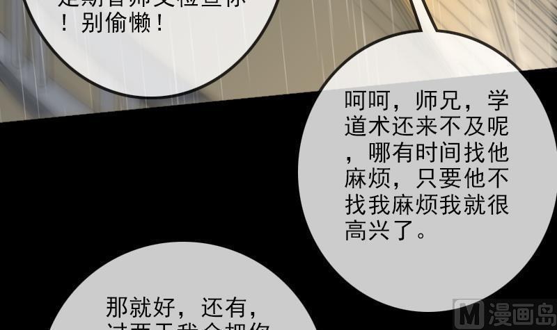劫天运韩漫全集-第107话 骤雨无删减无遮挡章节图片 