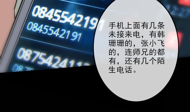 劫天运韩漫全集-第111话 电话无删减无遮挡章节图片 