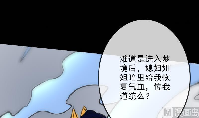劫天运韩漫全集-第112话 开眼无删减无遮挡章节图片 