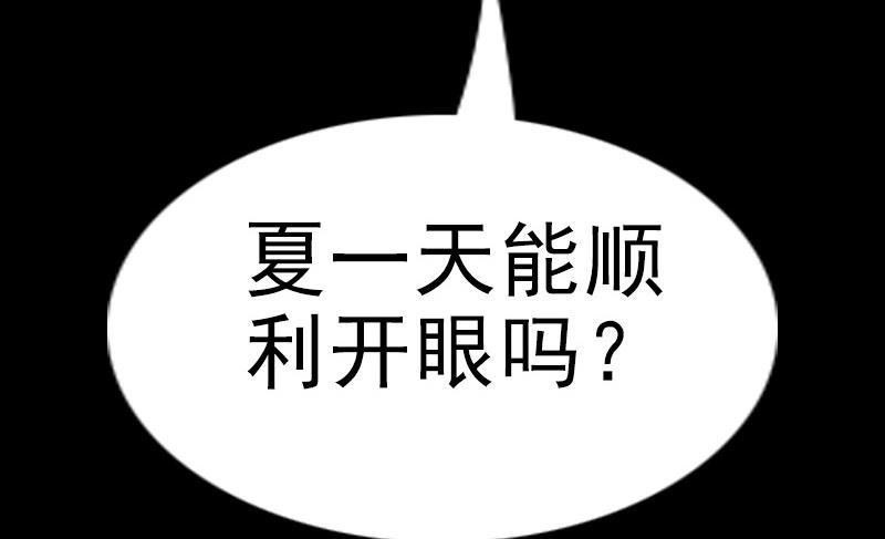 劫天运韩漫全集-第112话 开眼无删减无遮挡章节图片 
