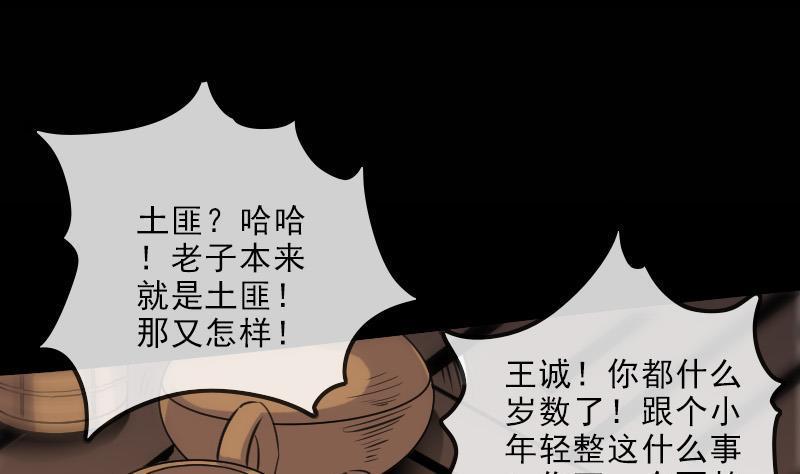 劫天运韩漫全集-第114话 斗法无删减无遮挡章节图片 
