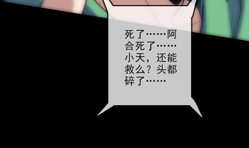 劫天运韩漫全集-第115话 罪恶无删减无遮挡章节图片 