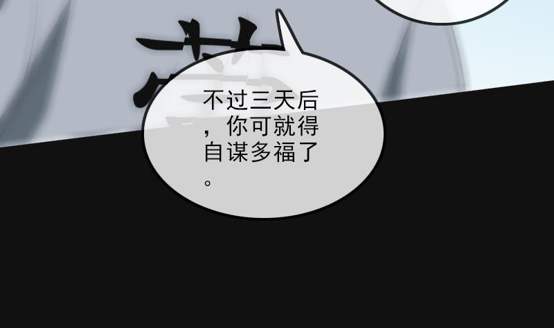 劫天运韩漫全集-第117话 围堵无删减无遮挡章节图片 
