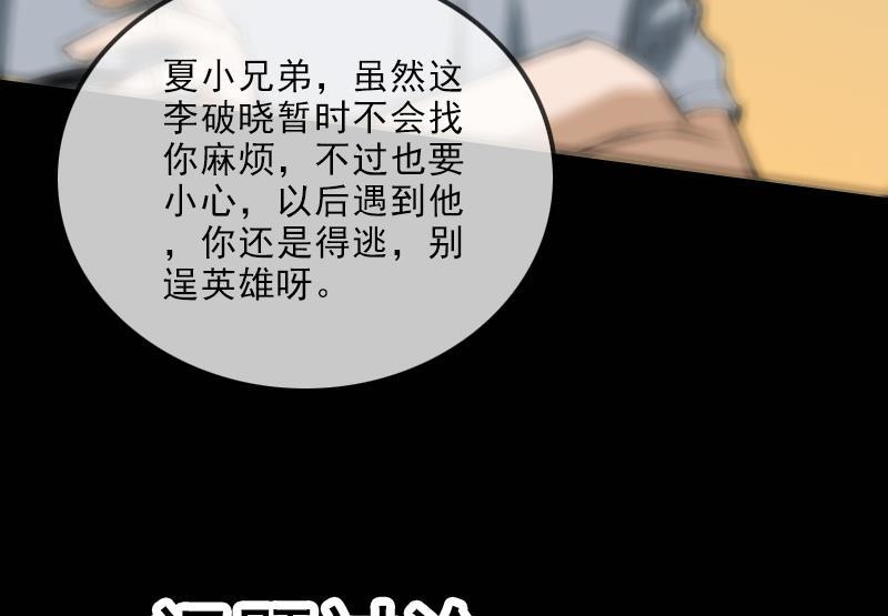 劫天运韩漫全集-第120话 退走无删减无遮挡章节图片 