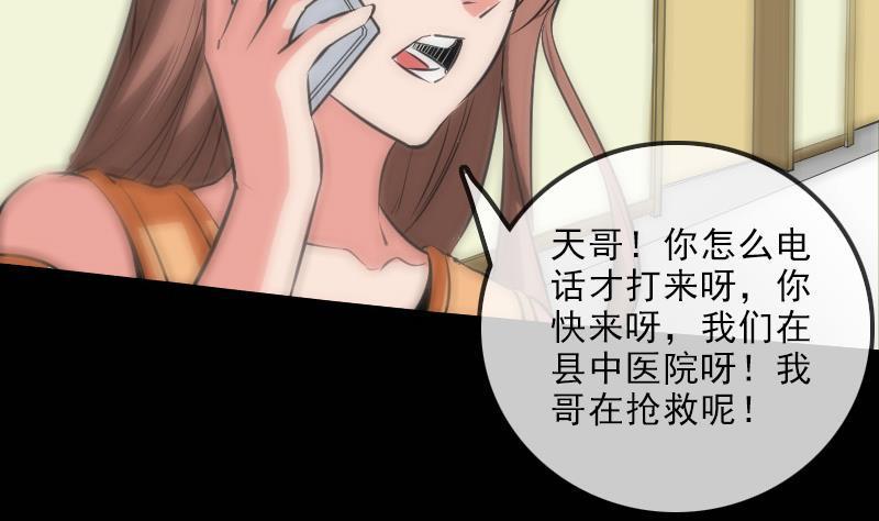 劫天运韩漫全集-第121话 医院无删减无遮挡章节图片 