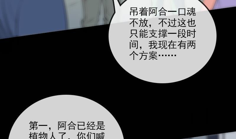 劫天运韩漫全集-第123话 守魂无删减无遮挡章节图片 