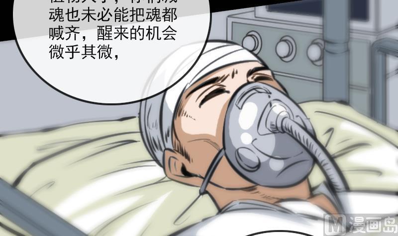 劫天运韩漫全集-第123话 守魂无删减无遮挡章节图片 