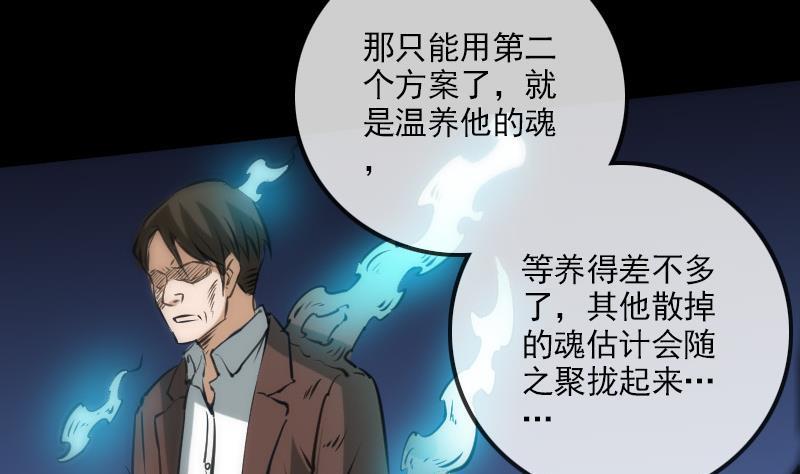 劫天运韩漫全集-第123话 守魂无删减无遮挡章节图片 