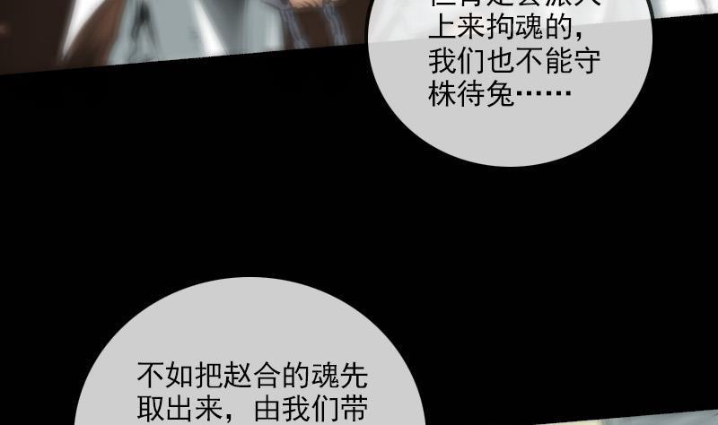 劫天运韩漫全集-第123话 守魂无删减无遮挡章节图片 