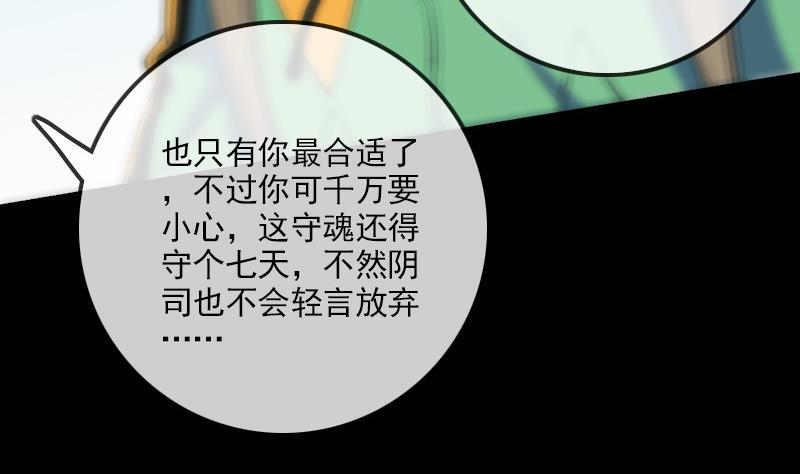 劫天运韩漫全集-第123话 守魂无删减无遮挡章节图片 