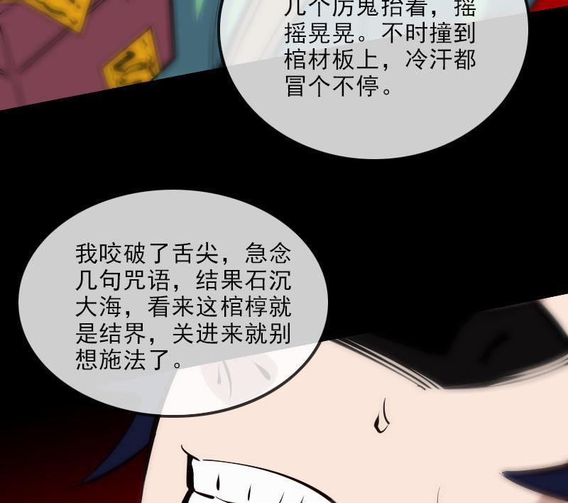 劫天运韩漫全集-第126话 又见城隍无删减无遮挡章节图片 