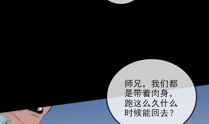 劫天运韩漫全集-第129话 暗算无删减无遮挡章节图片 