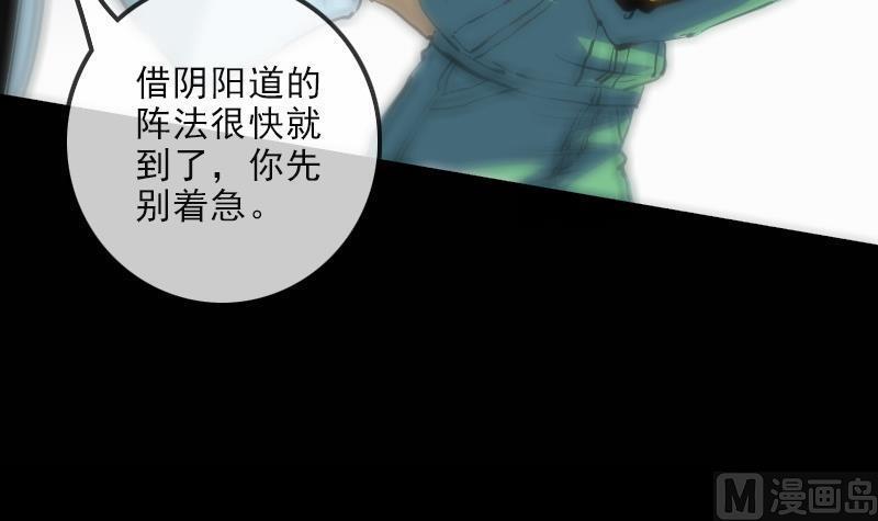 劫天运韩漫全集-第129话 暗算无删减无遮挡章节图片 
