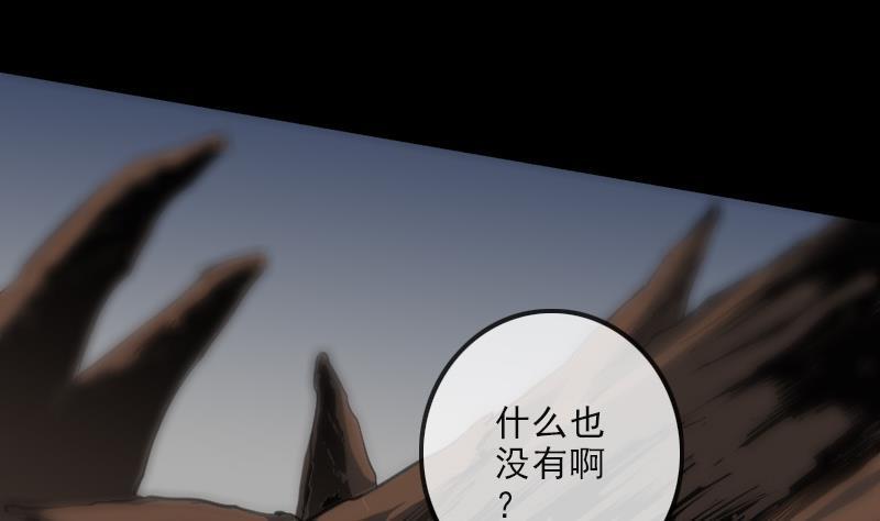劫天运韩漫全集-第129话 暗算无删减无遮挡章节图片 