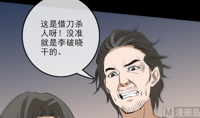 劫天运韩漫全集-第129话 暗算无删减无遮挡章节图片 
