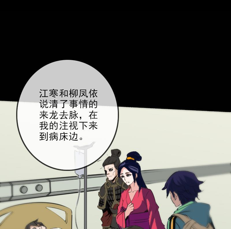 劫天运韩漫全集-第134话 解救无删减无遮挡章节图片 